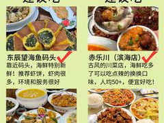 -东辰望海鱼码头·海鲜餐厅