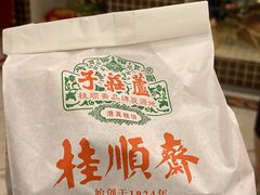 槽子糕-芦庄子桂顺斋(和平路总店)