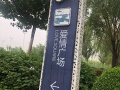 -丁香湖公园