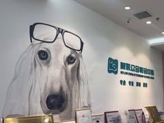 -美联众合动物医院·24h转诊中心