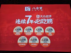 -汕头八合里海记牛肉店(清河店)