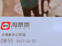 -天幕新彩云国际影城(激光巨幕店)