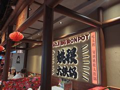 -姚稷大铁锅(龙之梦店)