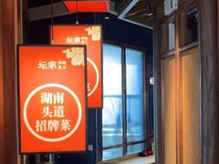 -坛宗剁椒鱼头(河西王府井店)