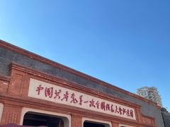 -中共一大纪念馆