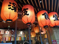 门面-有喜屋·鲜鸡板前烧鸟(徐家汇店)