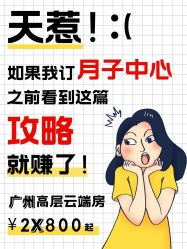 点击看大图 -宝媛会月子中心(越秀店)