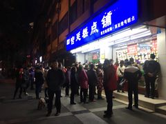 门面-宫廷糕点铺