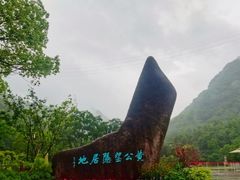 -黄公望隐居地