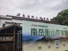 -南岳大庙