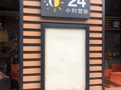 门面-麦当劳(未来城购物中心店)