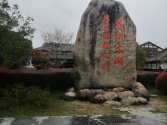 -苏州太湖国家湿地公园