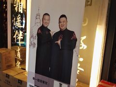 德云社海报-堂宴·老厦门私房菜(1988仙岳总店)
