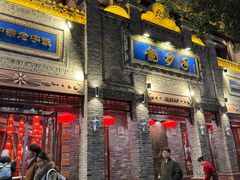 -龙抄手(春熙路总店)