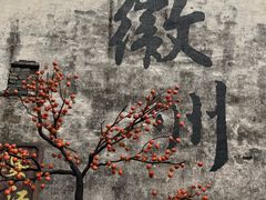 -西溪南古村落