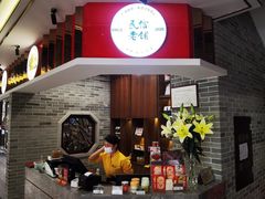 -民信老铺(双皮奶博物馆店)