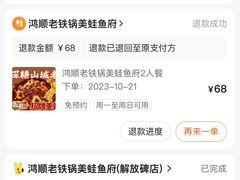 -鸿顺老铁锅美蛙鱼府(解放碑店)