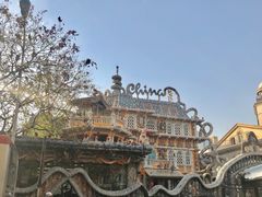 景点-瓷房子