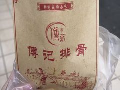 -傅强排骨(成都总店)