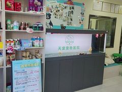 -天宠宠物医院24小时·急重症诊疗中心·全科·腔镜特色(和平分院)
