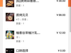 -质烤烤物·活烤海鲜(质烤总店)