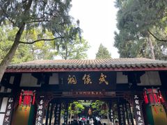 -成都武侯祠博物馆