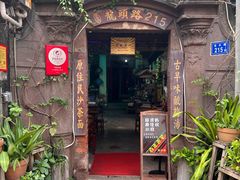-老宅原住民沙茶面精品小吃(龙头路店)