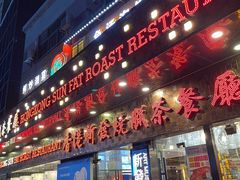 -香港新发烧腊茶餐厅(书城店)