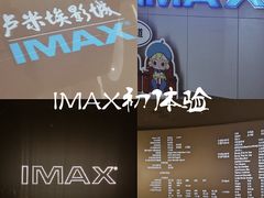 -卢米埃IMAX影城(温州万象城激光店)