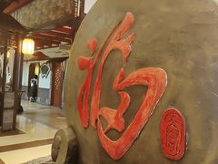 -和源祥·日照菜扛把子(万平口一店)