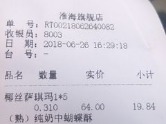 账单-上海哈尔滨食品厂(淮海中路店)