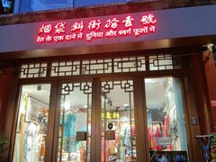 -烟袋斜街