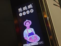 -陈鹏鹏潮汕菜(宝安机场T3航站楼店)