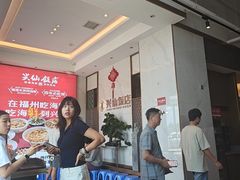 -兴仙饭店·闽味海鲜(马尾总店)