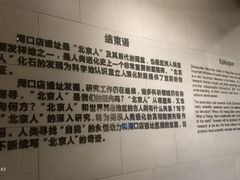 -北京周口店北京人遗址博物馆