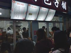 -老陶包子铺(南大西南村店)