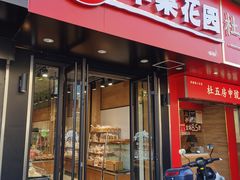 -苹果花园(乳山路店)