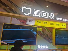 -爱回收(金桥国际商业广场店)