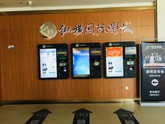 -纵横国际影城杜比全景声巨幕(天安云谷店)