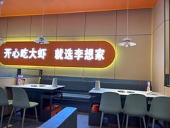 -李想大虾(江北天街店)