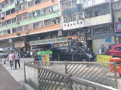 -添好运点心专门店(深水埗店)