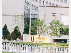 -北京好苑建国酒店