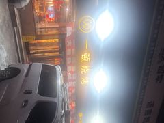-一顿烧烤(八经街店)