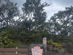 -夏威夷火山国家公园