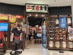 -二丁目食堂(浑南花园城店)