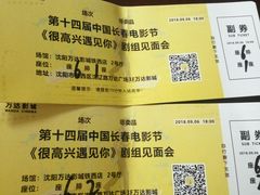 -万达影城(IMAX激光铁西万达广场店)