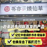 被路人询问无数次的小丑鸭奶茶🔥新品就是这么拉轰