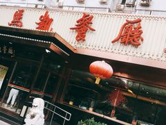 门面-马凯餐厅(长椿街店)