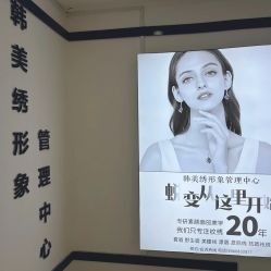 -韩美绣·骨相纹眉·洗眉美瞳线