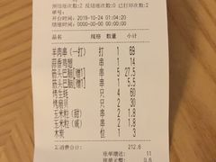 账单-很久以前羊肉串(中山公园店)